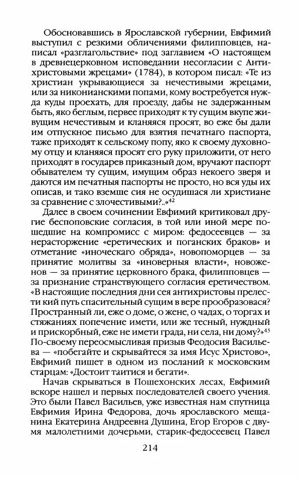 Кирилл Кожурин - Повседневная жизнь старообрядцев - Страница № 233