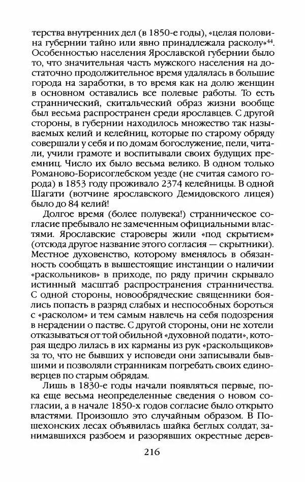Кирилл Кожурин - Повседневная жизнь старообрядцев - Страница № 235