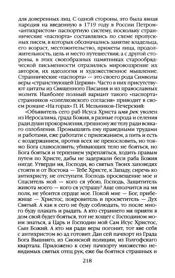 Кирилл Кожурин - Повседневная жизнь старообрядцев - Страница № 237