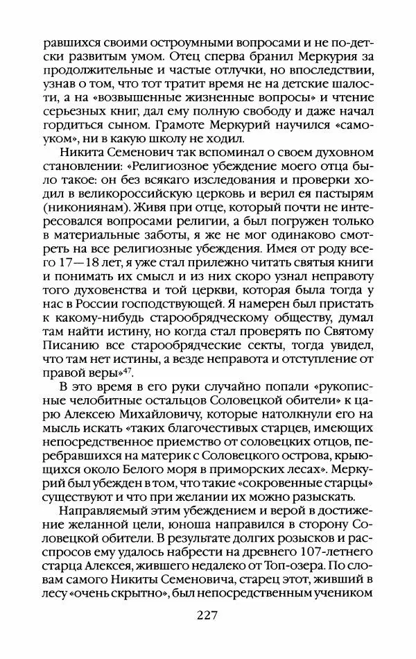 Кирилл Кожурин - Повседневная жизнь старообрядцев - Страница № 246
