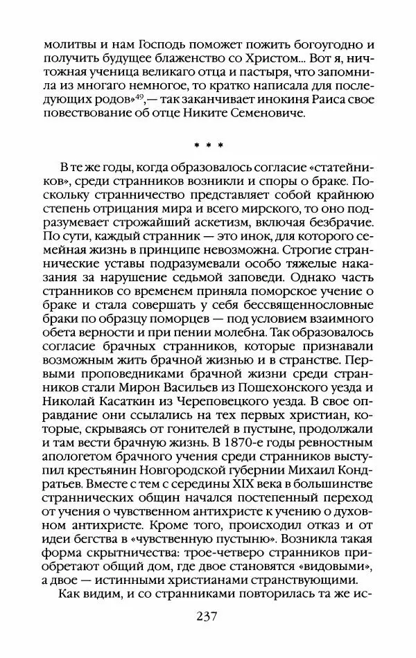 Кирилл Кожурин - Повседневная жизнь старообрядцев - Страница № 256
