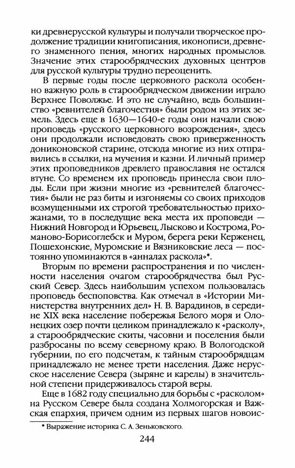 Кирилл Кожурин - Повседневная жизнь старообрядцев - Страница № 263