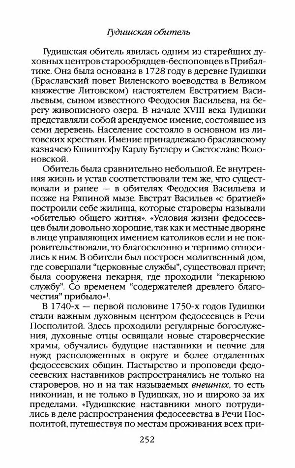 Кирилл Кожурин - Повседневная жизнь старообрядцев - Страница № 271