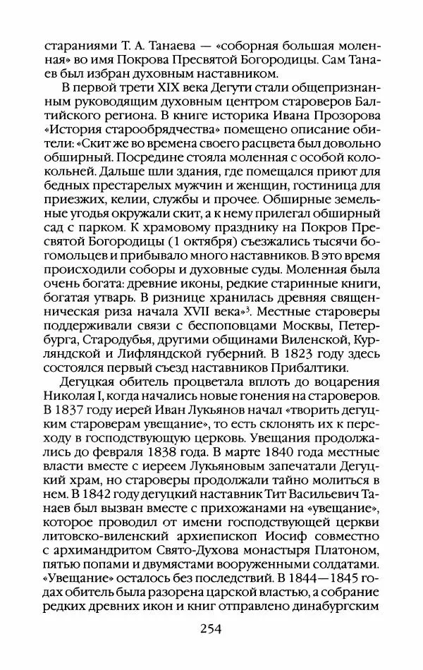 Кирилл Кожурин - Повседневная жизнь старообрядцев - Страница № 273