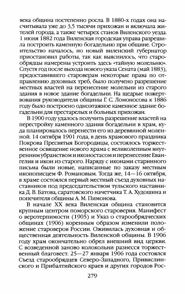 Кирилл Кожурин - Повседневная жизнь старообрядцев - Страница № 298