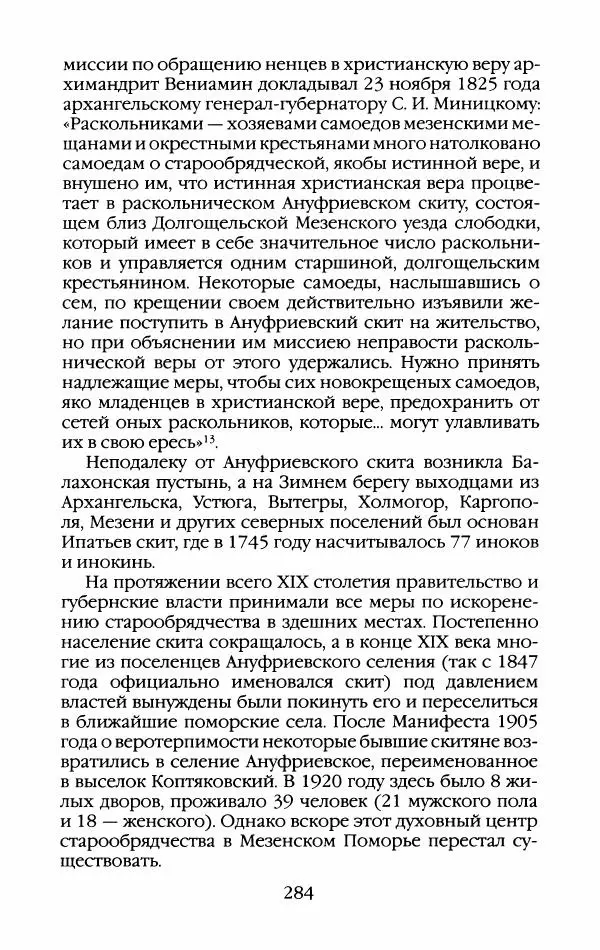 Кирилл Кожурин - Повседневная жизнь старообрядцев - Страница № 303