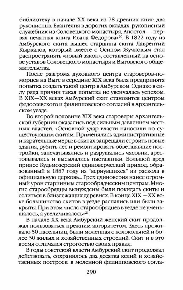 Кирилл Кожурин - Повседневная жизнь старообрядцев - Страница № 309