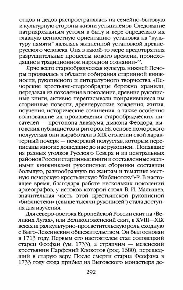 Кирилл Кожурин - Повседневная жизнь старообрядцев - Страница № 311