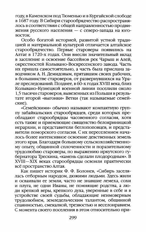 Кирилл Кожурин - Повседневная жизнь старообрядцев - Страница № 318