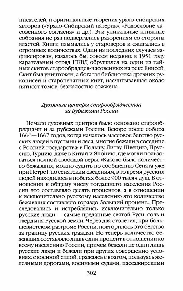 Кирилл Кожурин - Повседневная жизнь старообрядцев - Страница № 321