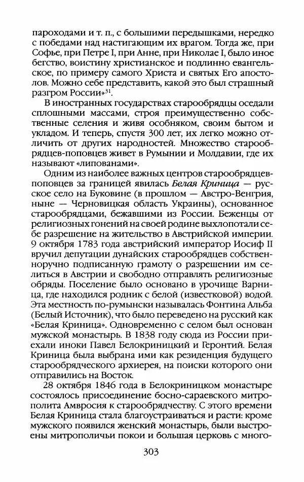 Кирилл Кожурин - Повседневная жизнь старообрядцев - Страница № 322