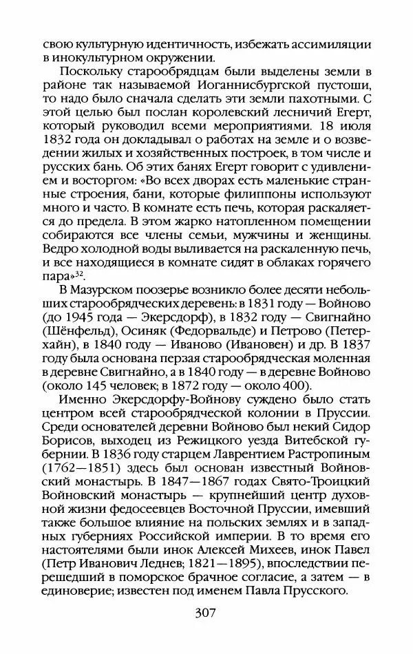 Кирилл Кожурин - Повседневная жизнь старообрядцев - Страница № 326