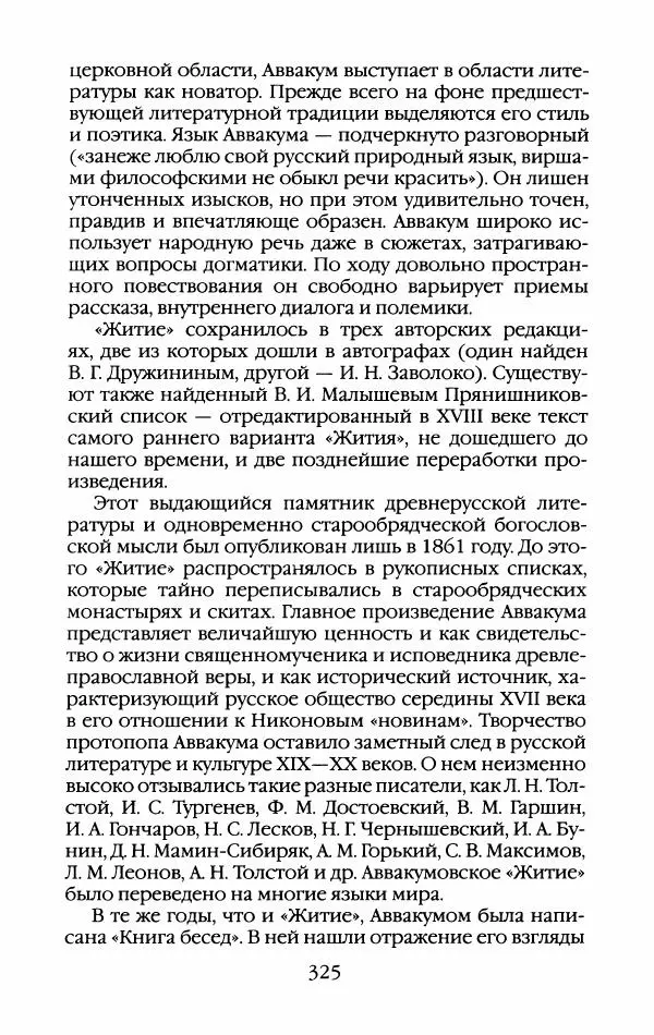 Кирилл Кожурин - Повседневная жизнь старообрядцев - Страница № 344