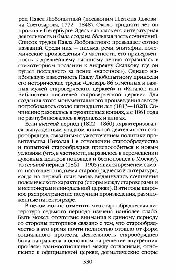 Кирилл Кожурин - Повседневная жизнь старообрядцев - Страница № 349
