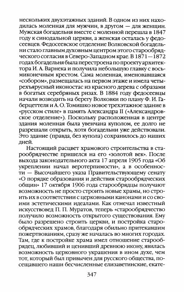 Кирилл Кожурин - Повседневная жизнь старообрядцев - Страница № 366