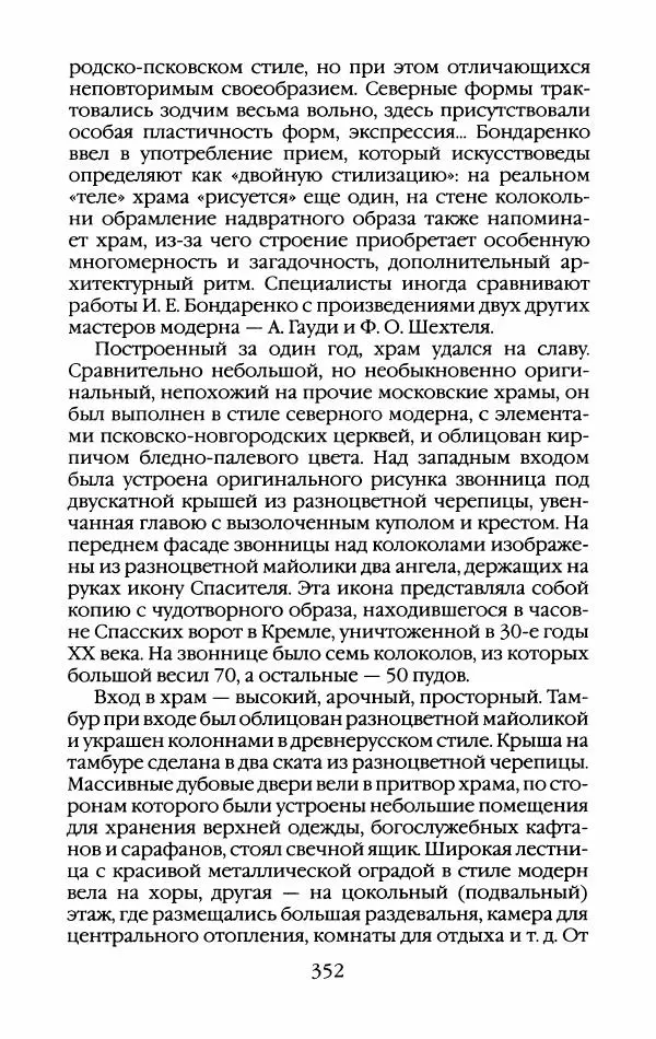 Кирилл Кожурин - Повседневная жизнь старообрядцев - Страница № 371