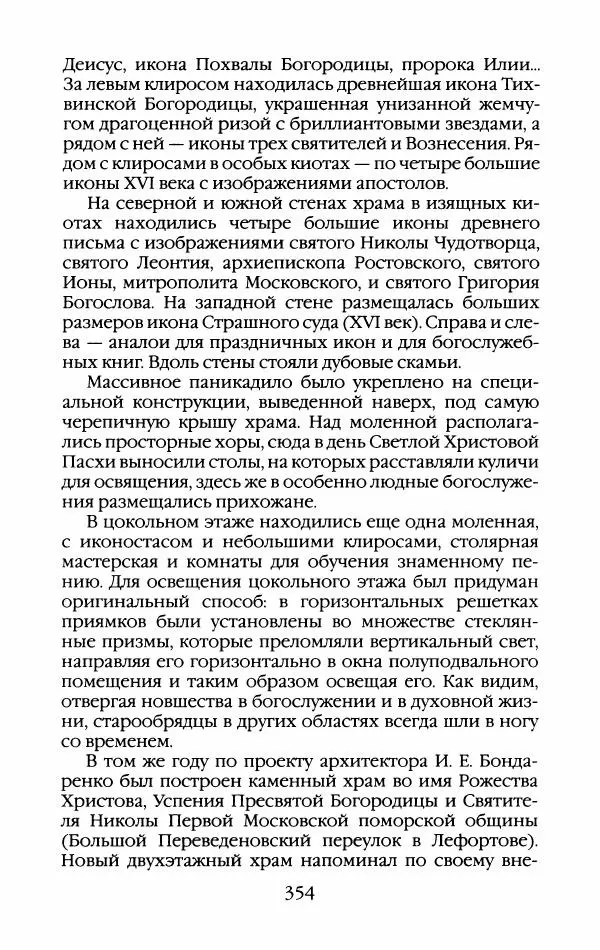 Кирилл Кожурин - Повседневная жизнь старообрядцев - Страница № 373