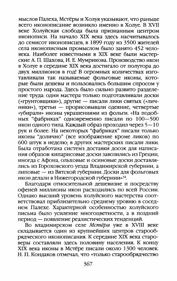 Кирилл Кожурин - Повседневная жизнь старообрядцев - Страница № 386