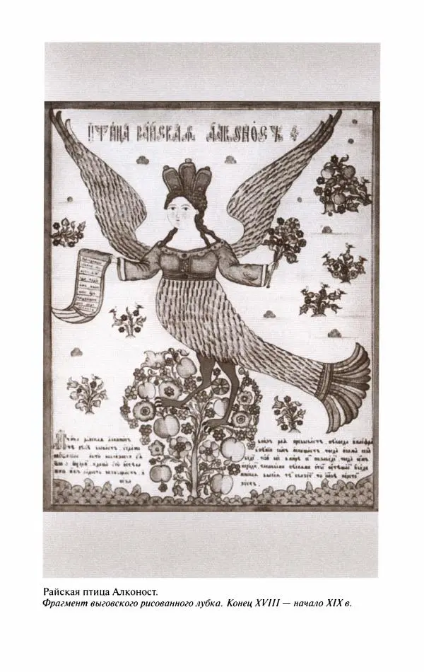 Кирилл Кожурин - Повседневная жизнь старообрядцев - Страница № 404