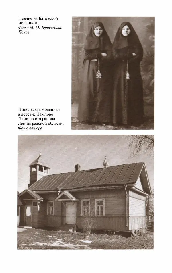 Кирилл Кожурин - Повседневная жизнь старообрядцев - Страница № 410