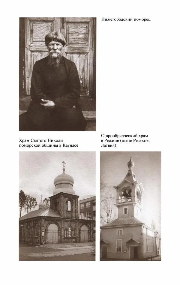 Кирилл Кожурин - Повседневная жизнь старообрядцев - Страница № 413