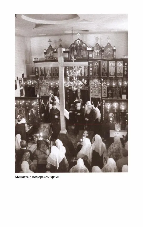 Кирилл Кожурин - Повседневная жизнь старообрядцев - Страница № 419