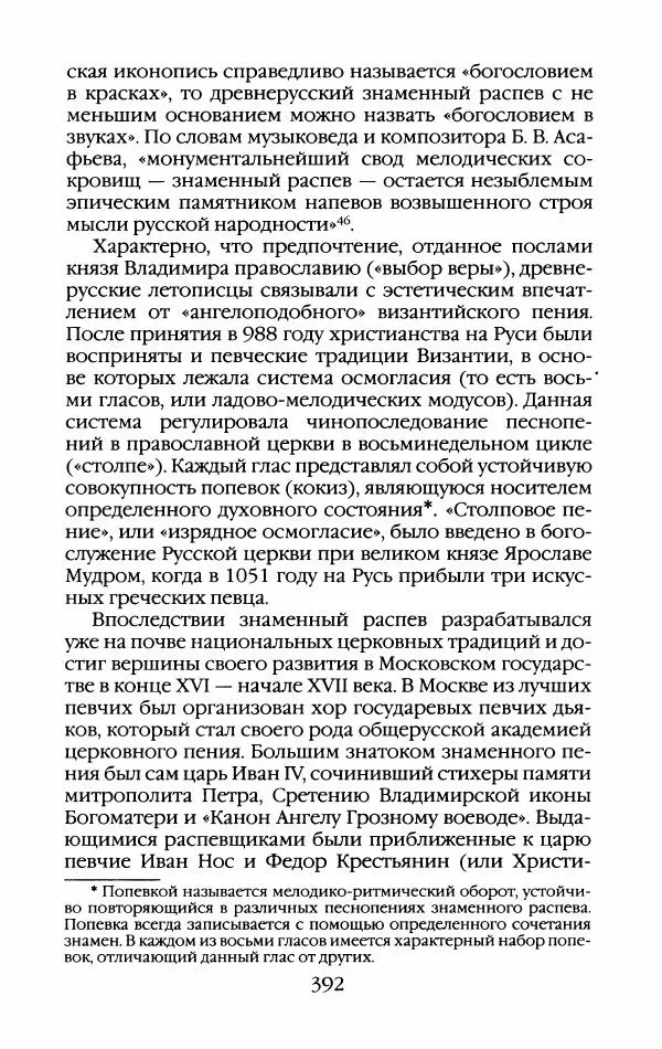 Кирилл Кожурин - Повседневная жизнь старообрядцев - Страница № 427