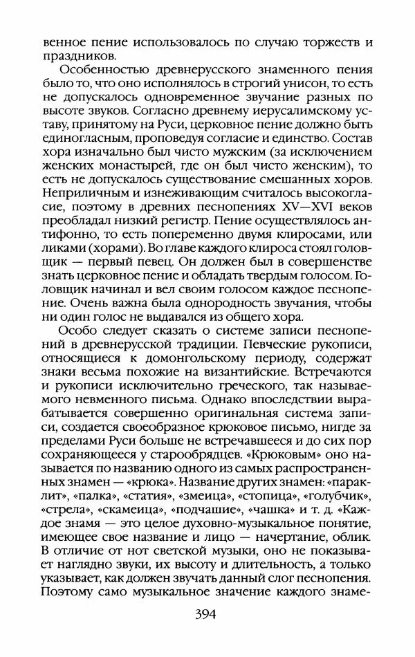 Кирилл Кожурин - Повседневная жизнь старообрядцев - Страница № 429
