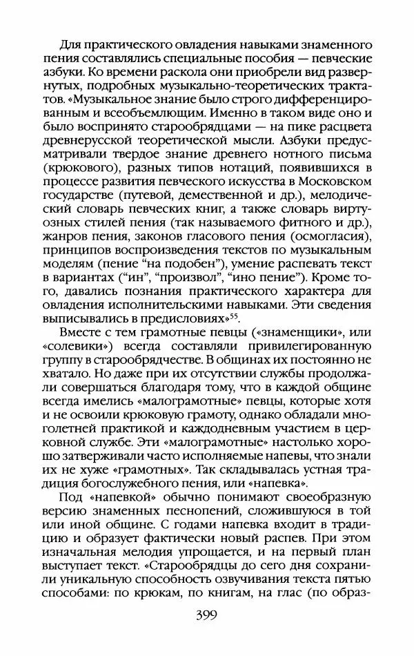 Кирилл Кожурин - Повседневная жизнь старообрядцев - Страница № 434