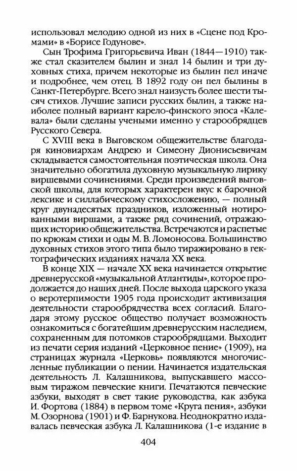 Кирилл Кожурин - Повседневная жизнь старообрядцев - Страница № 439