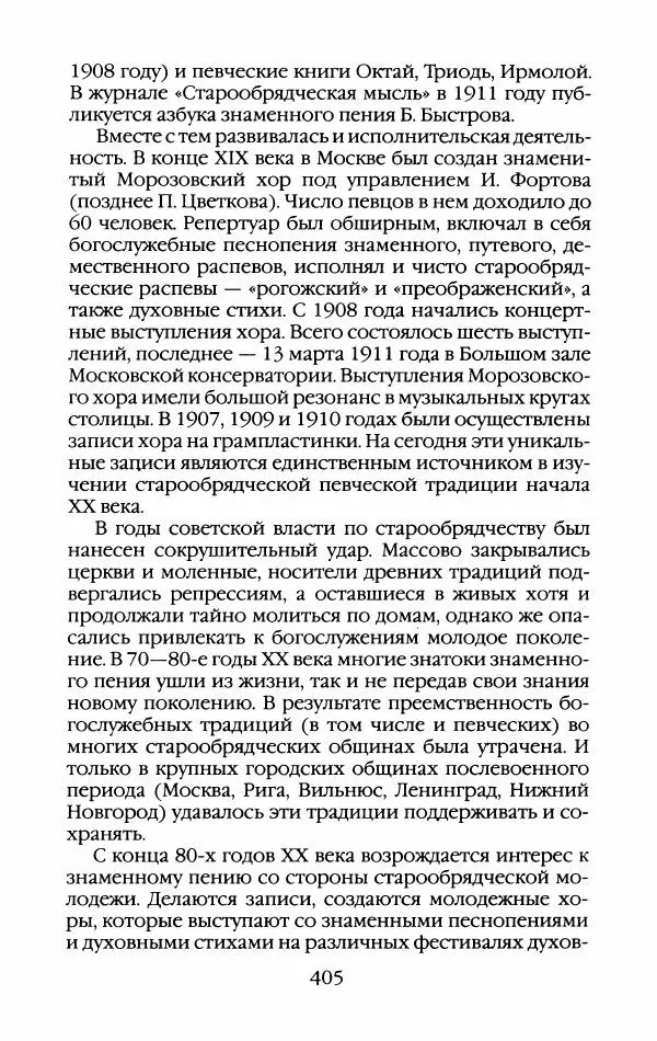 Кирилл Кожурин - Повседневная жизнь старообрядцев - Страница № 440