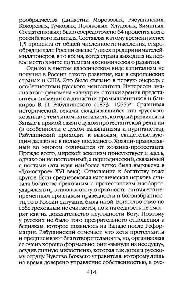 Кирилл Кожурин - Повседневная жизнь старообрядцев - Страница № 449