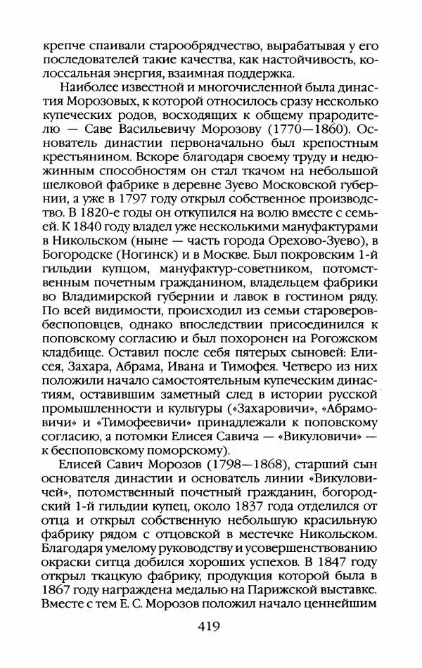 Кирилл Кожурин - Повседневная жизнь старообрядцев - Страница № 454
