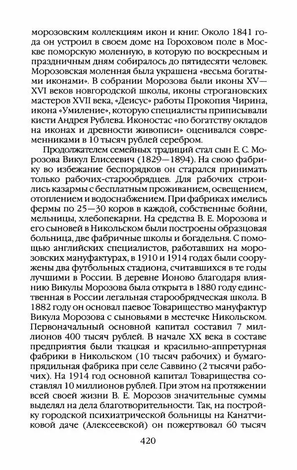 Кирилл Кожурин - Повседневная жизнь старообрядцев - Страница № 455
