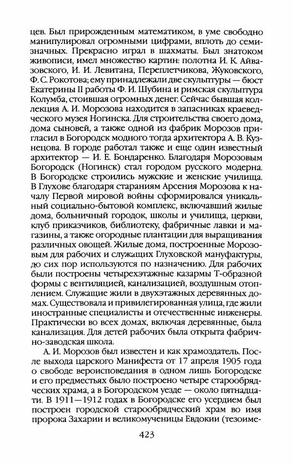 Кирилл Кожурин - Повседневная жизнь старообрядцев - Страница № 458