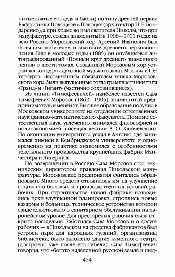 Кирилл Кожурин - Повседневная жизнь старообрядцев - Страница № 459