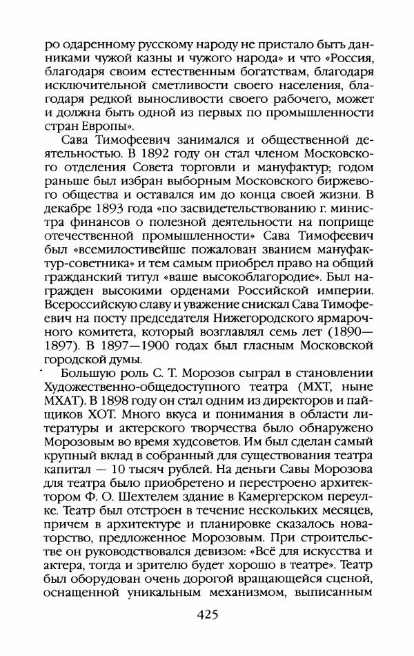 Кирилл Кожурин - Повседневная жизнь старообрядцев - Страница № 460