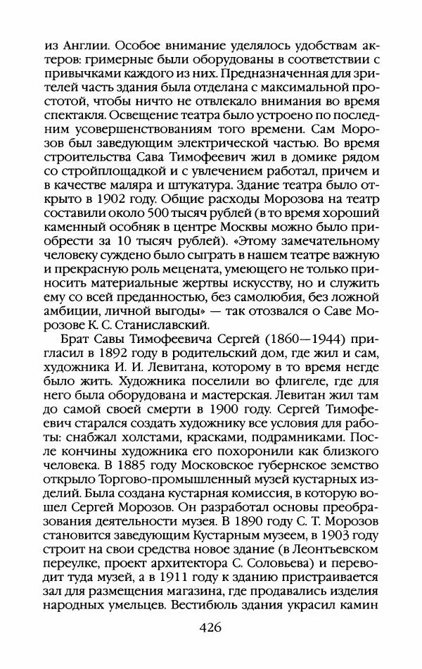 Кирилл Кожурин - Повседневная жизнь старообрядцев - Страница № 461