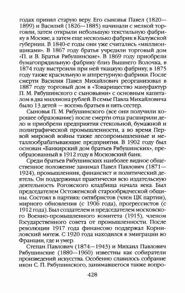 Кирилл Кожурин - Повседневная жизнь старообрядцев - Страница № 463