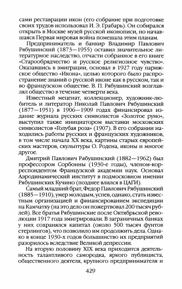 Кирилл Кожурин - Повседневная жизнь старообрядцев - Страница № 464