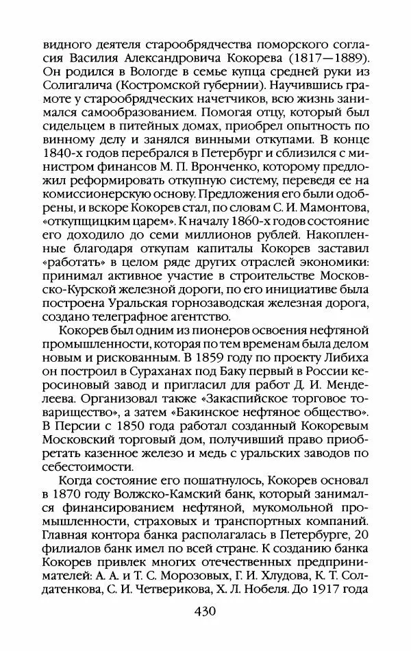 Кирилл Кожурин - Повседневная жизнь старообрядцев - Страница № 465