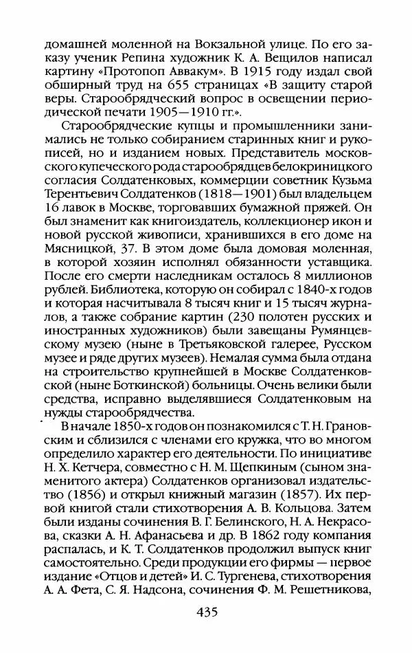 Кирилл Кожурин - Повседневная жизнь старообрядцев - Страница № 470
