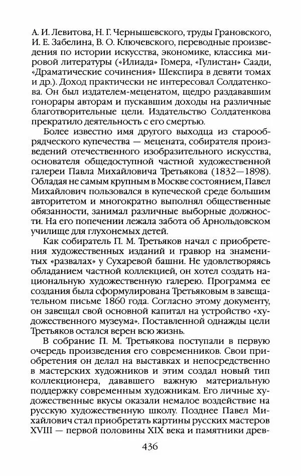 Кирилл Кожурин - Повседневная жизнь старообрядцев - Страница № 471