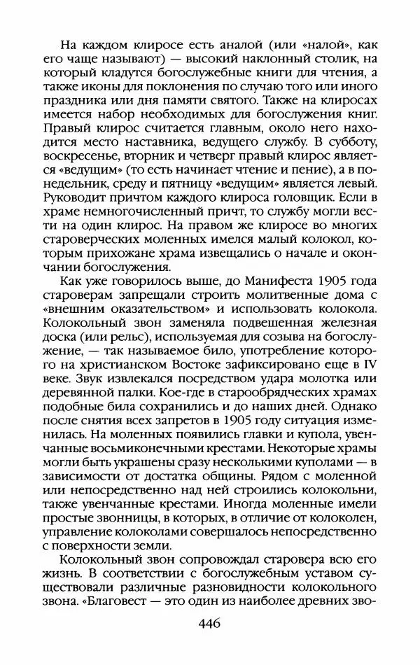 Кирилл Кожурин - Повседневная жизнь старообрядцев - Страница № 481