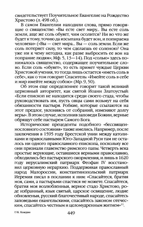 Кирилл Кожурин - Повседневная жизнь старообрядцев - Страница № 484