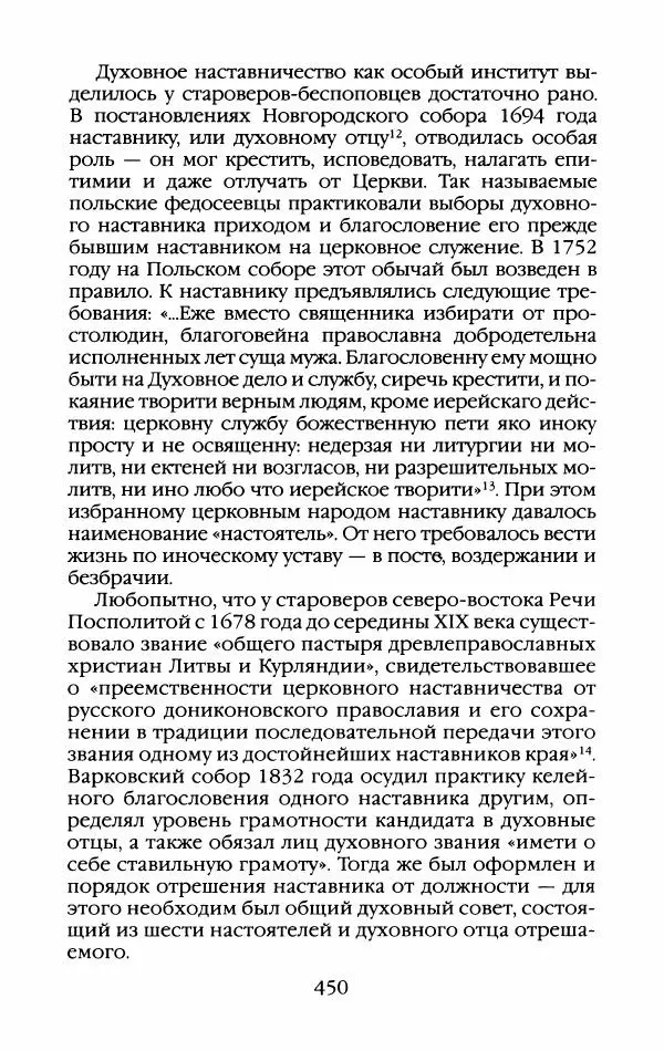 Кирилл Кожурин - Повседневная жизнь старообрядцев - Страница № 485