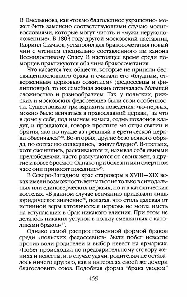 Кирилл Кожурин - Повседневная жизнь старообрядцев - Страница № 494