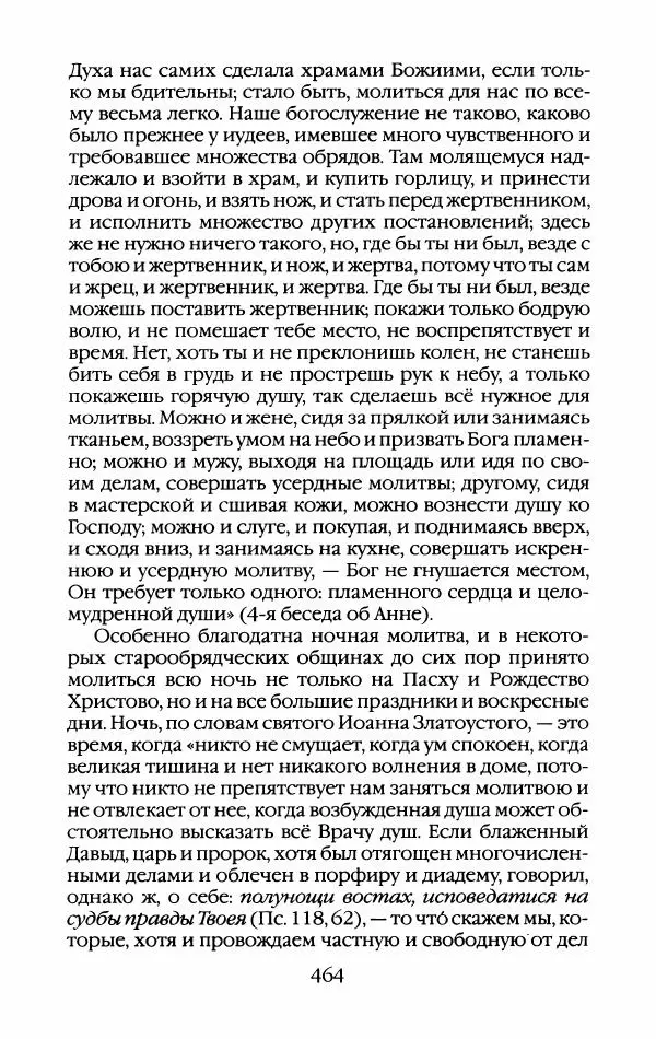 Кирилл Кожурин - Повседневная жизнь старообрядцев - Страница № 499