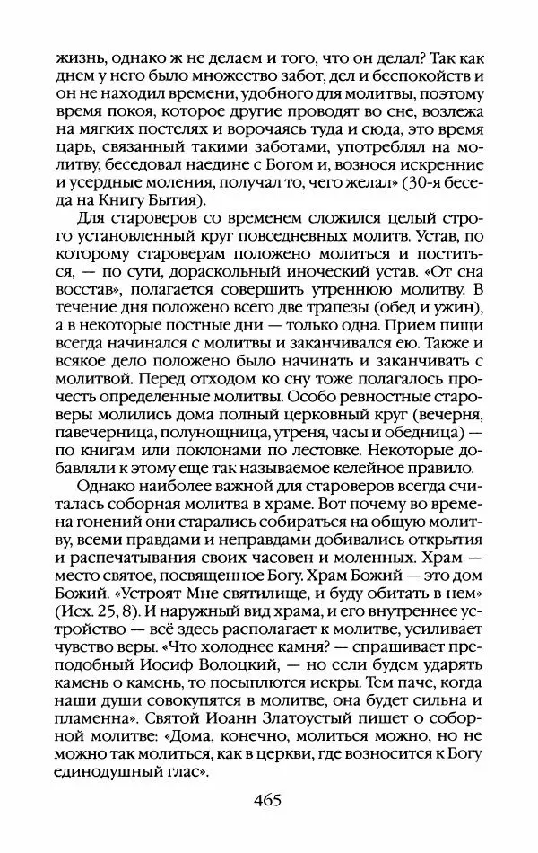Кирилл Кожурин - Повседневная жизнь старообрядцев - Страница № 500