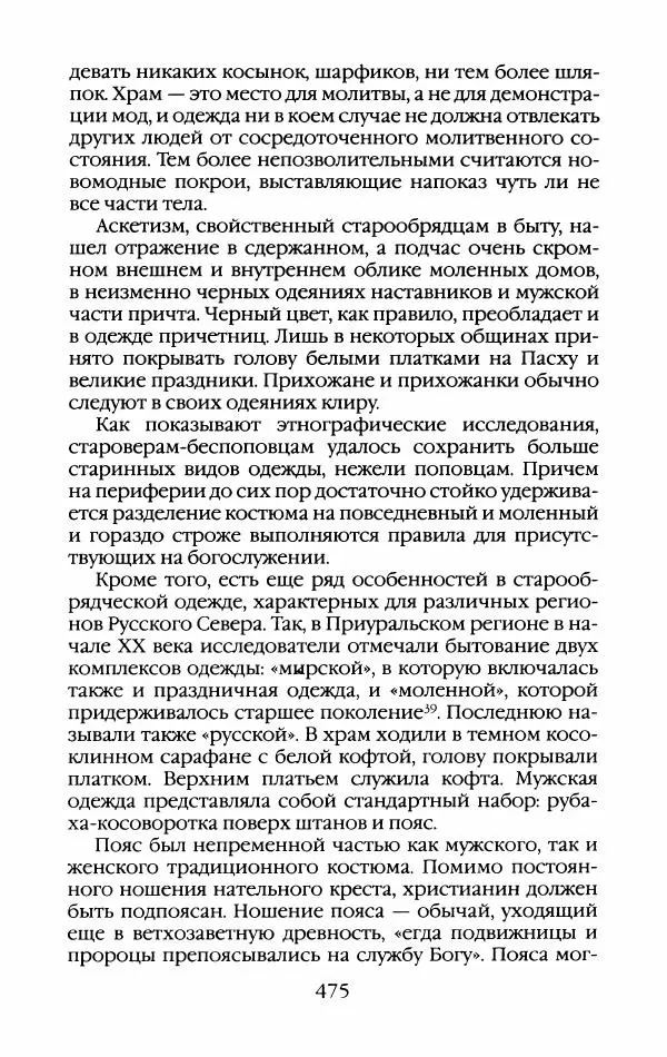 Кирилл Кожурин - Повседневная жизнь старообрядцев - Страница № 510